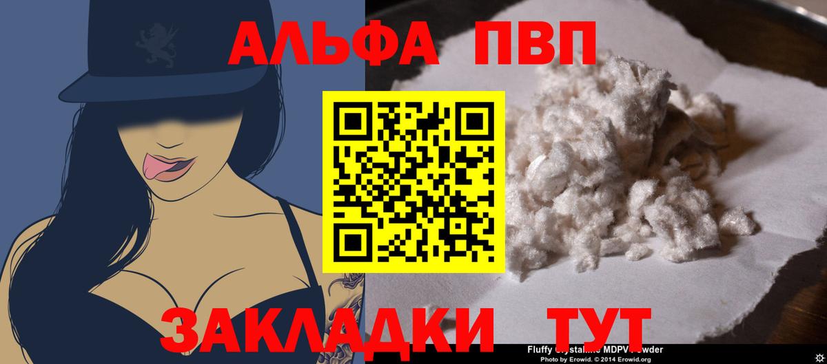 Ульяновск  Альфа ПВП кристаллы  Вход с VPN  Alpha-PVP VHQ 