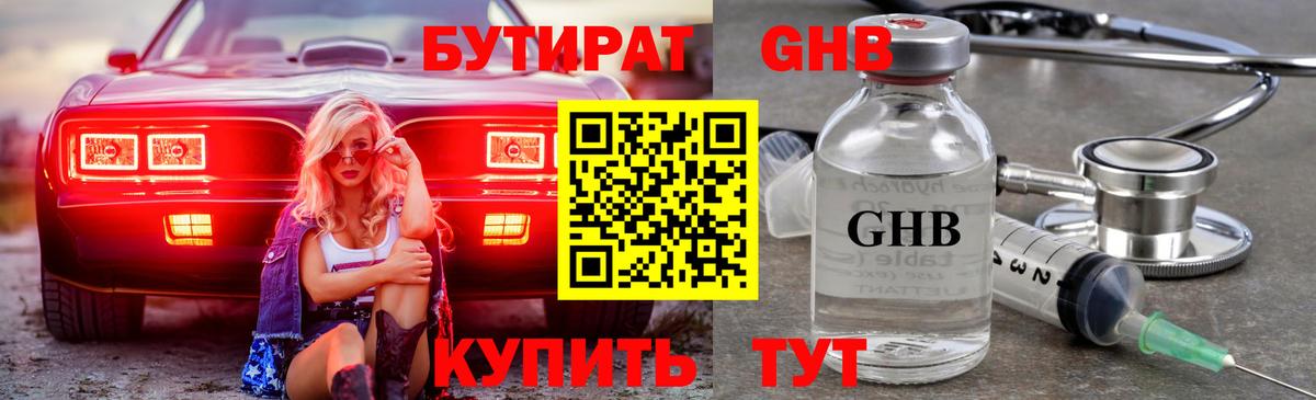 БУТИРАТ вода Ульяновск