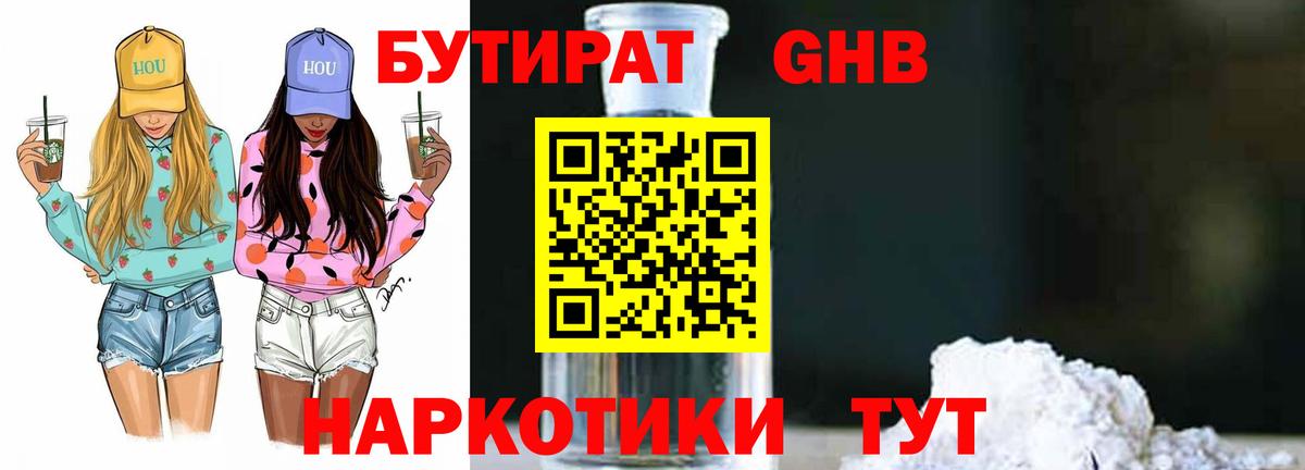 Ульяновск  Бутират жидкий экстази  Вход с VPN 