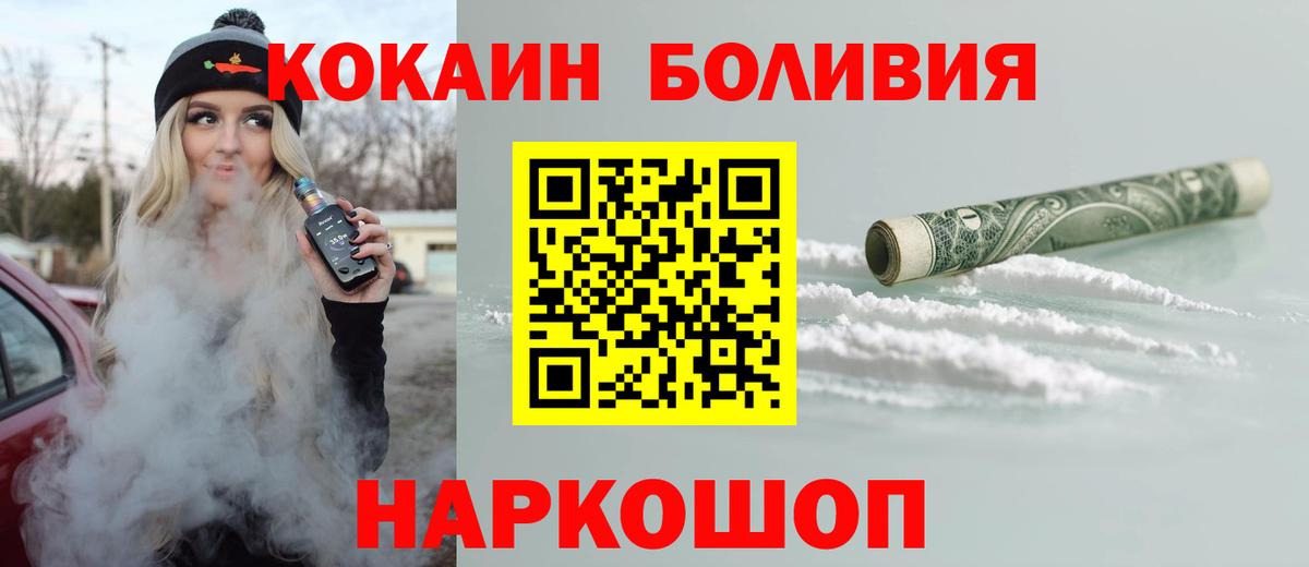COCAIN Боливия  Вход с VPN  Ульяновск  Cocaine  Cocaine VHQ 