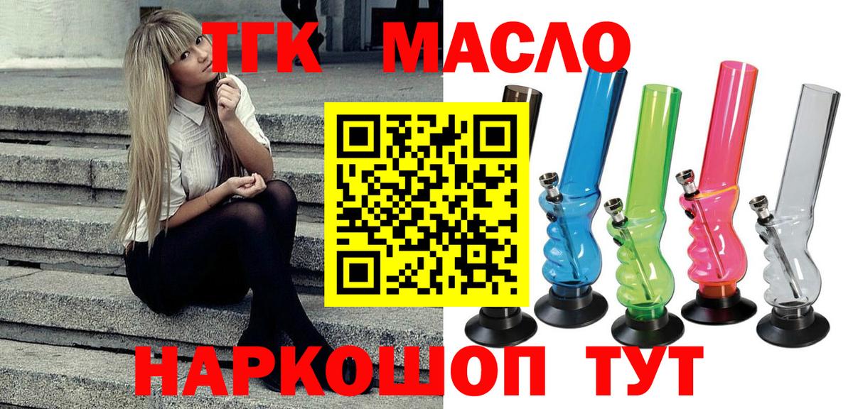 ТГК THC oil Ульяновск